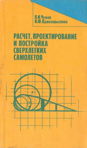 Строю самодельный самолёт