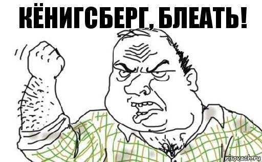 Быть мосту!