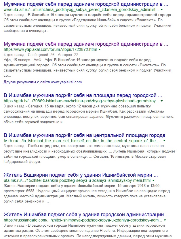 Средства СМИ не рассказывают о самосожжении Дмитрия Рудова в Ишимбае