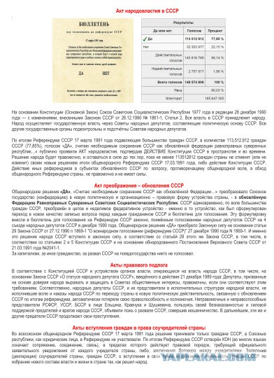 Продавшие СССР. Доказательства