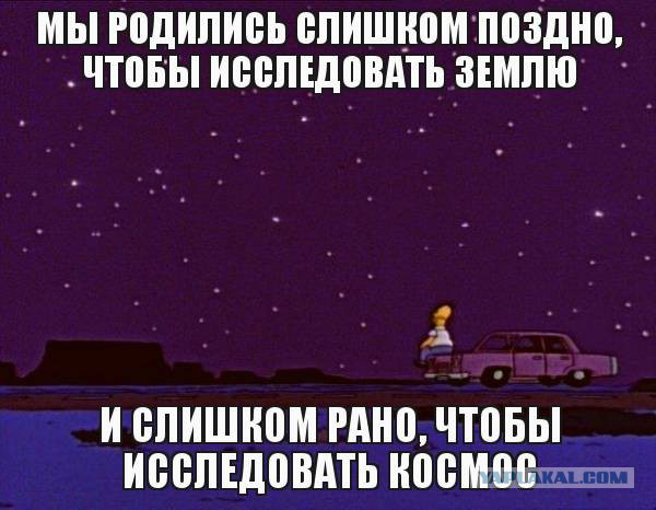 Мы родились слишком поздно чтобы стать пиратами. Ты родился слишком поздно чтобы исследовать землю. Убойный юмор мемы. Поздно родила. Поздно родила.