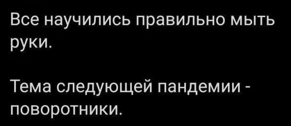 Картинки разные с Коронавирусом и без для настроения!
