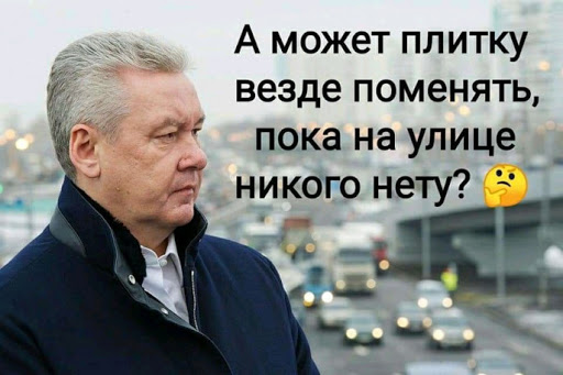 Власти Москвы решили закупить бордюры еще на 16 млрд рублей