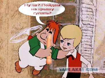 Фотожаба: Пошли гулять по крышам!