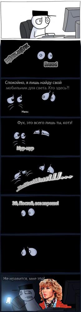 Страшилка.