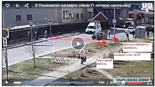 В Ульяновске насмерть сбили 11 летнюю школьницу