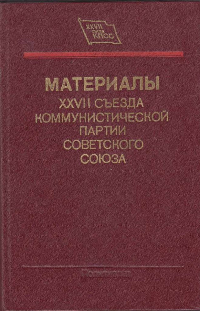 Очередной плевок в сторону СССР