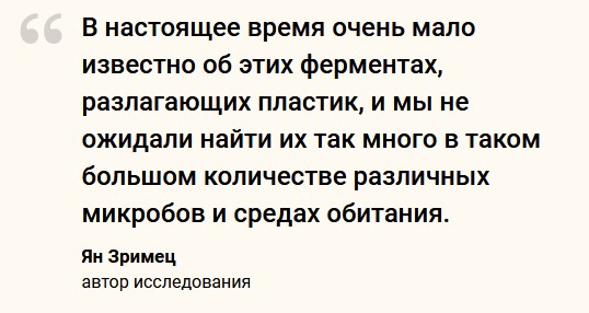 Бактерии по всему миру начали эволюционировать, чтобы приспособиться для переработки пластика
