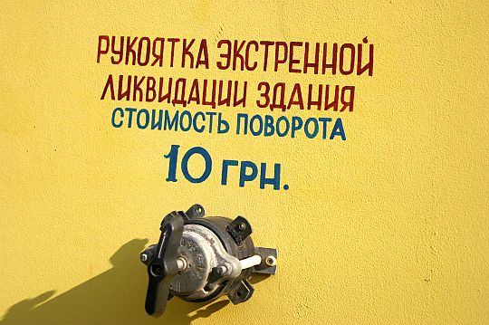 Приют катящихся Анархистов