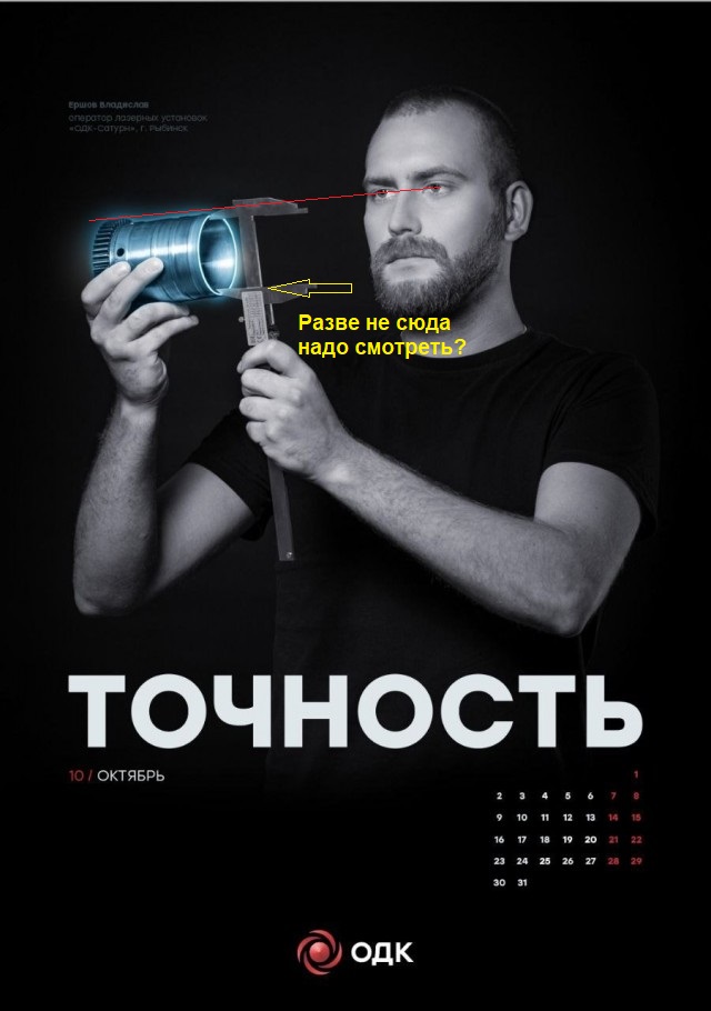 Ростех прокомментировал мемный календарь от «ОДК-Сатурн» со штангенциркулем. Не надо искать буквальность там, где её нет