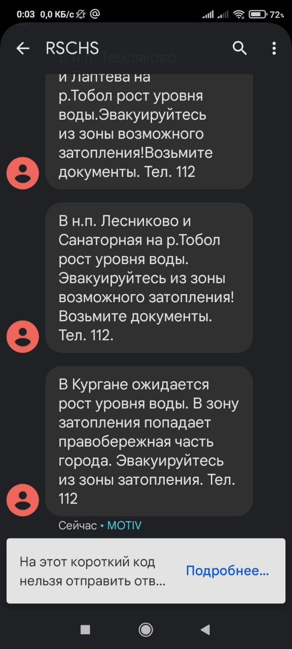 В Курганской области ввели режим ЧС из-за угрозы наводнения