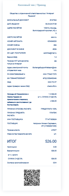 Кто продавец товара на маркетплейсе: Роспотребнадзор поставил точку в спорах