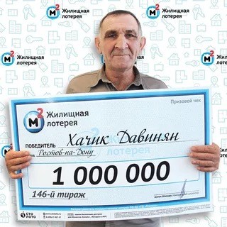 Лотерея