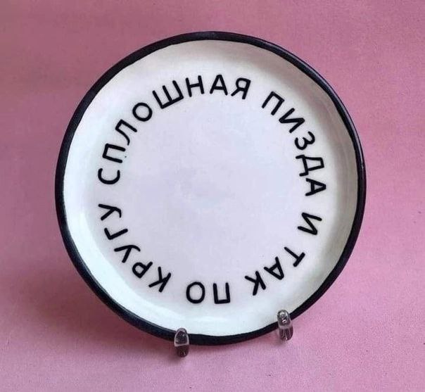 Миска инсультника