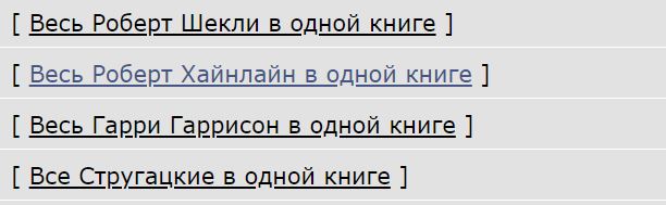 Весь Роберт Шекли в одной книге