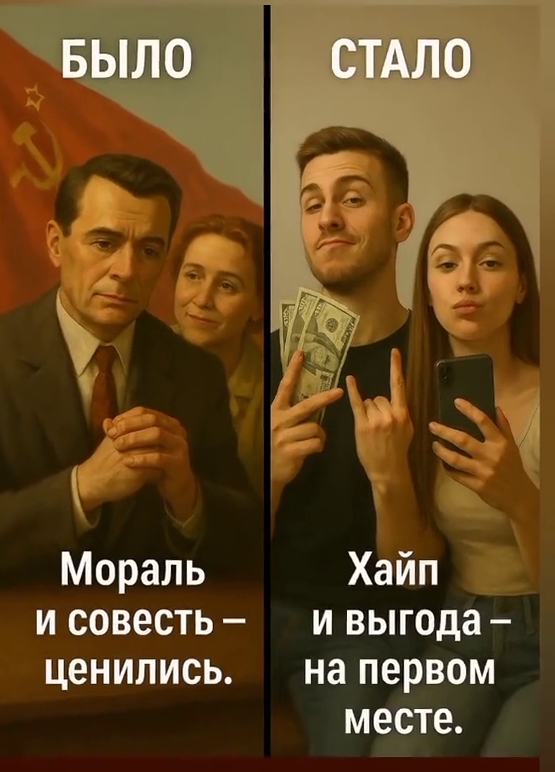 Было и стало