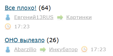 ОНО вылезло