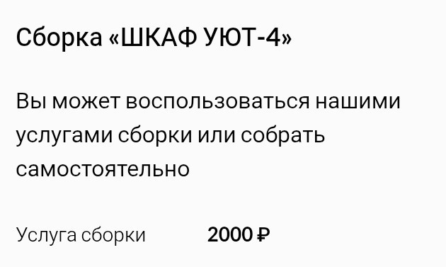 Девушка ищет "мужа на час" для сборки шкафа