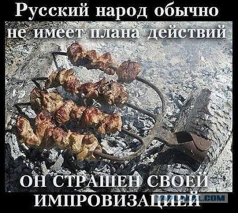 "Шашлык по Пензенски".