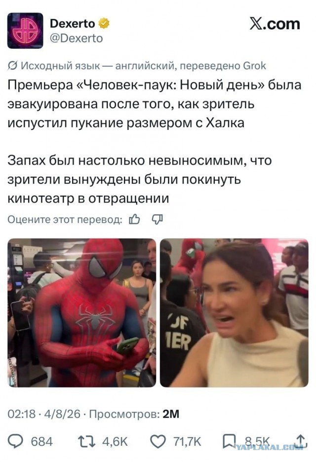 Эвакуация из-за пердежа произошла на сеансе «Человека-паука» в кинотеатре Колумбии