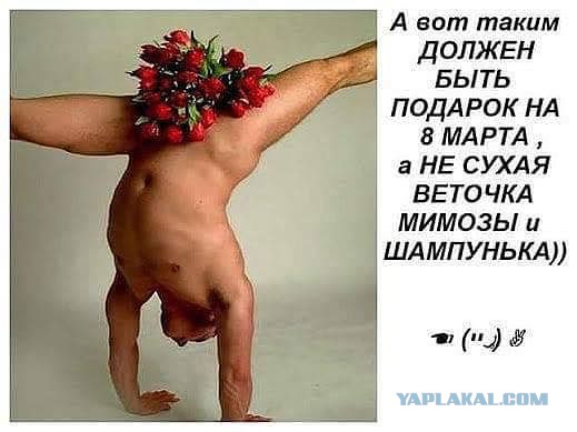 С международным вас женским днём.....