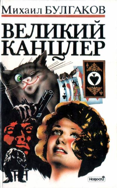 Тайное завещание Михаила Булгакова