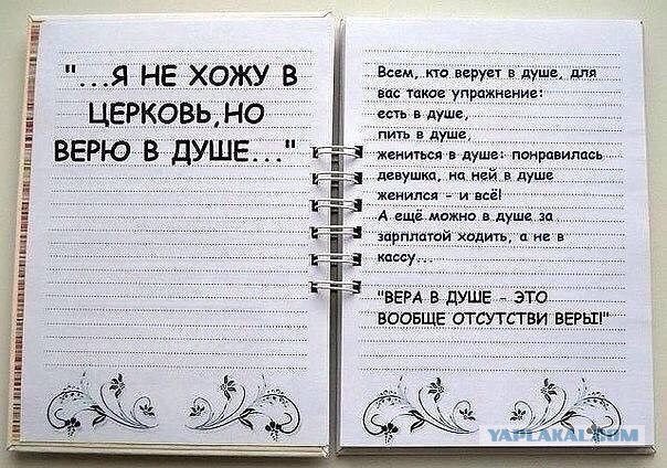 Мракобесие в скринах ч.7
