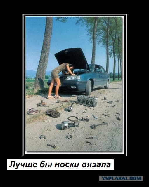 Как вас, баб, понять?