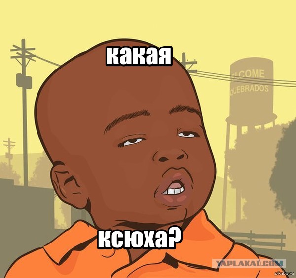 Ксюшааа, штаны говоришь понравились?