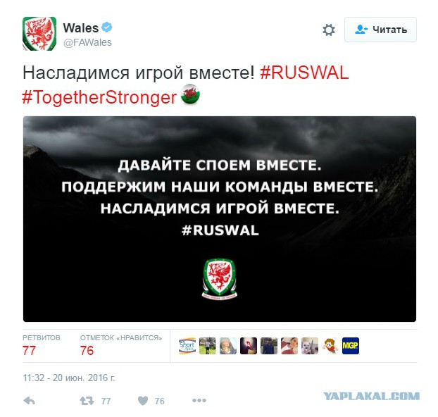 ЧЕ-2016 - финальный раунд. Часть V. Россия — Уэльс