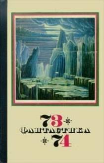 Самая любимая фантастика