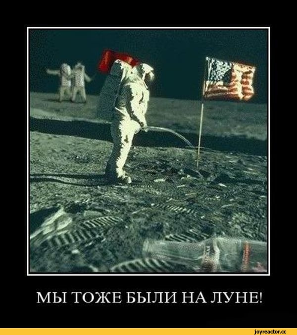 Так кто же был на луне...