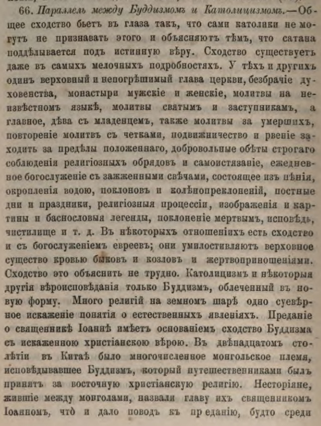 Как противостоять РПЦ?
