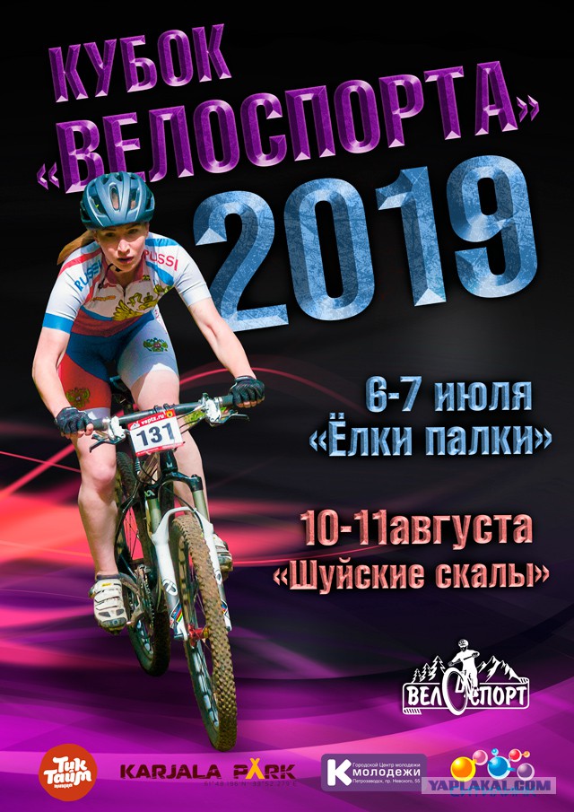 Кубок "Велоспорта" 2019.