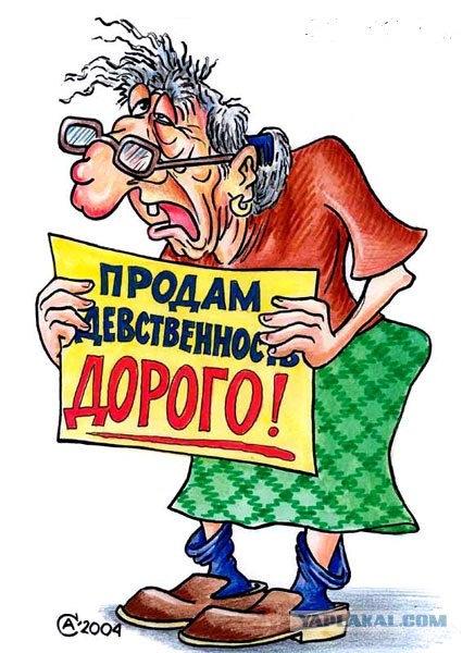 Продажа девственности
