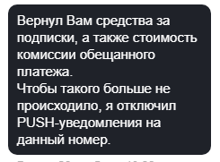Push-евый развод?