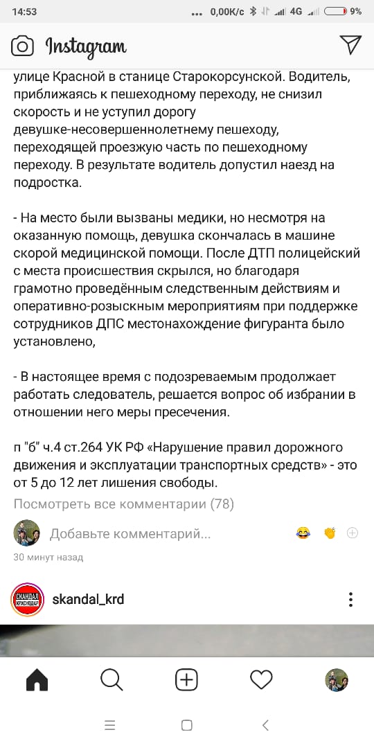 Полицейский насмерть сбил девочку на пешеходном переходе и скрылся