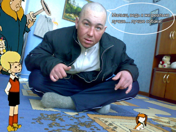 Фотожаба: Бодрячком, пацанчики!