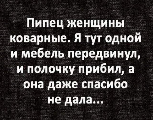 Доверие к женщине - это главная ошибка мужчин