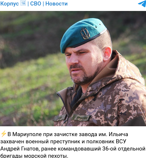 В Мариуполе взяли в плен командира 36 бригады ВСУ.