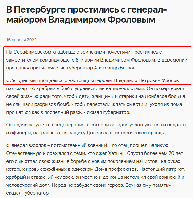 На Украине, погиб генерал майор Владимир Фролов