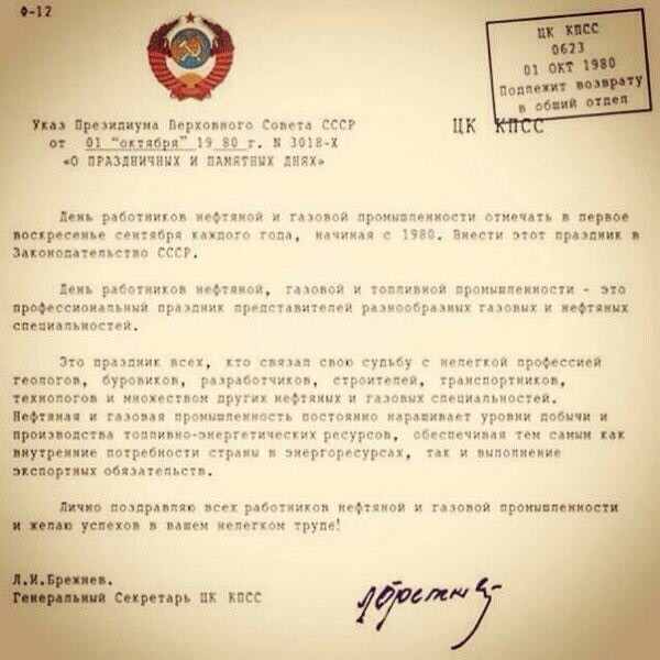 С Днём нефтяника!