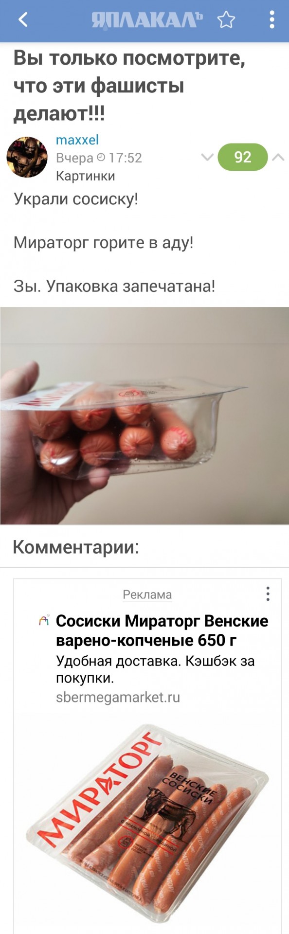 Вы только посмотрите, что эти фашисты делают!!!