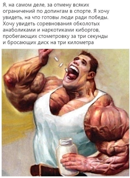 Спорт БЕЗ ДОПИНГ-контроля