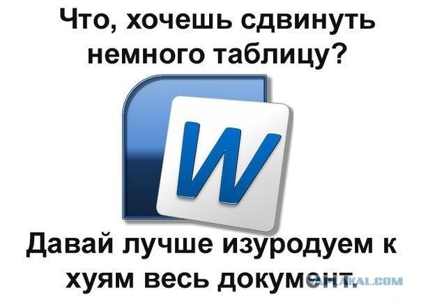 Word, он такой