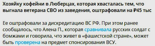В Подмосковье задержали владелицу кофейни, которая выставила участника СВО