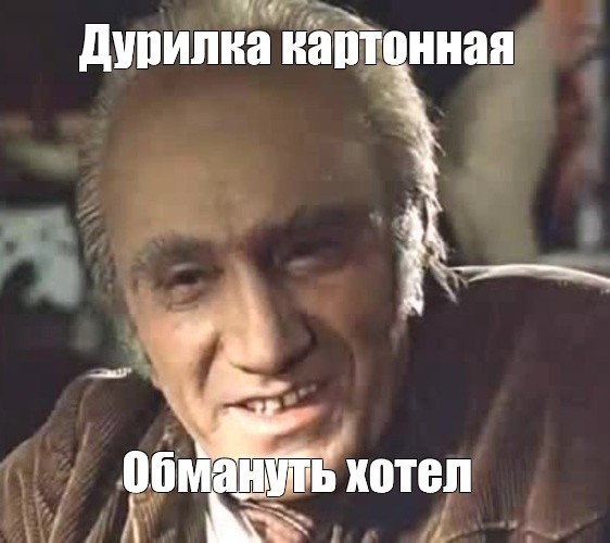 Думал, что самый умный