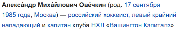 Про Овечкина