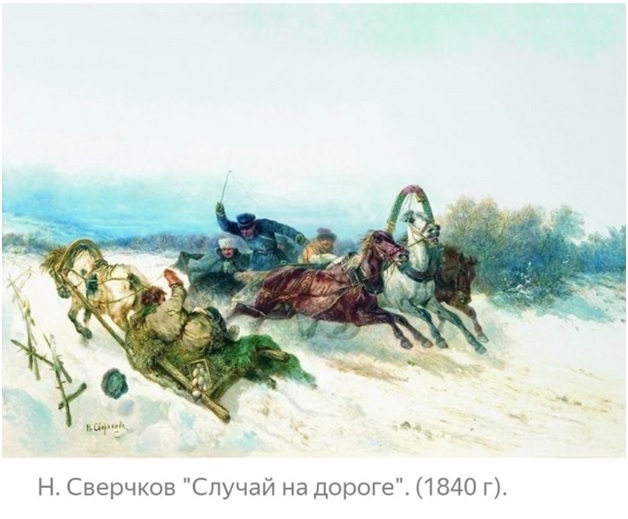 "С дороги, холоп!"