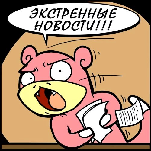 Что случилось то?